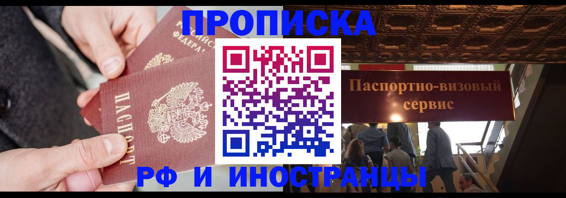 временная регистрация в Азове