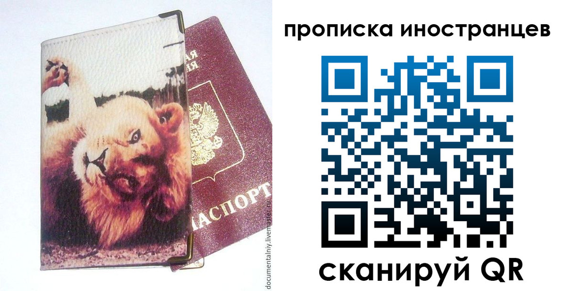 временная регистрация в Азове