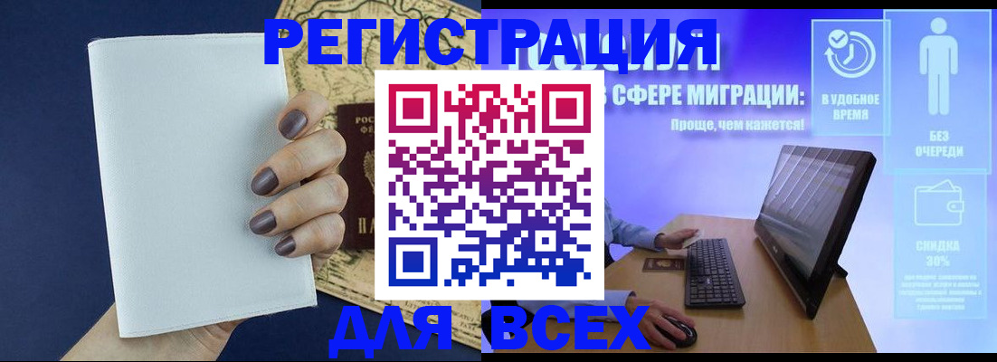 регистрация в Азове